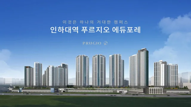 인하대역 푸르지오 에듀포레(2차) 조감도