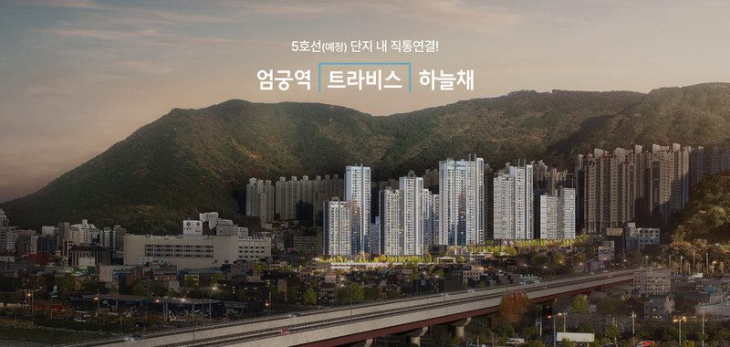 엄궁역 트라비스 하늘채 조감도